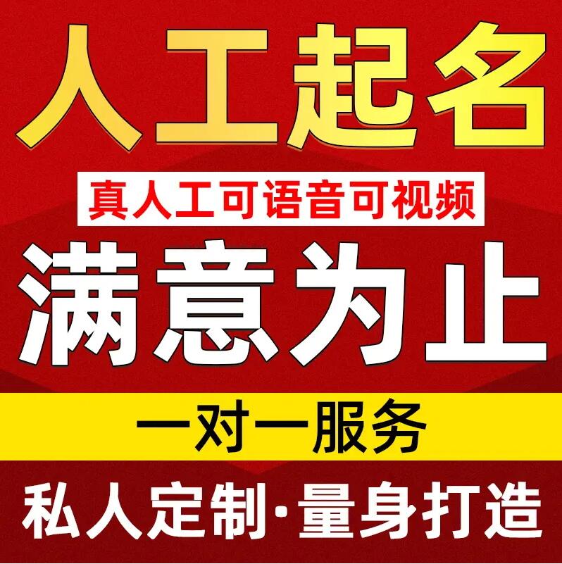 营口取名/改名 找田老师